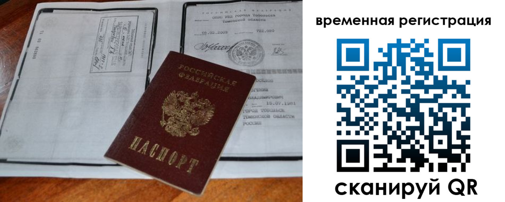временная регистрация в Рузаевке