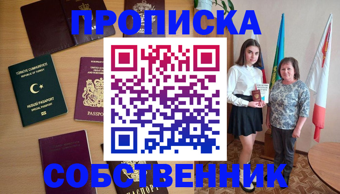 прописка законно в Рузаевке