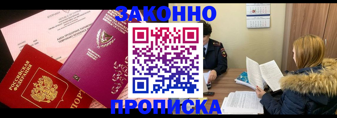 прописка поиск в Рузаевке